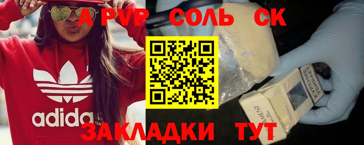 Альфа ПВП Crystall  A-PVP крисы CK  Великий Устюг  Вход с VPN 