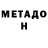 Метамфетамин витя W.D Ghaster