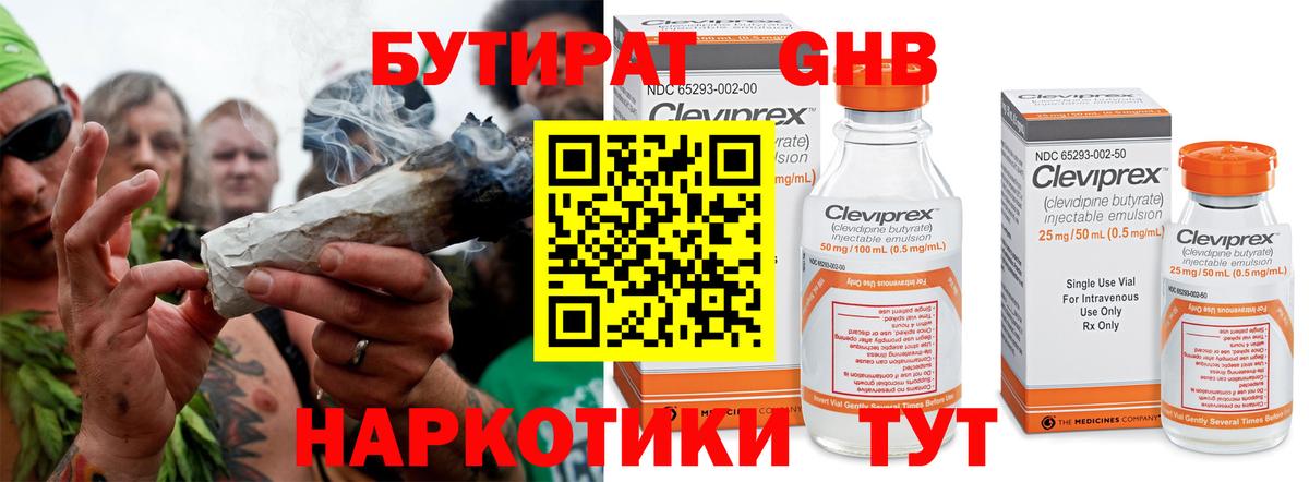 БУТИРАТ бутандиол  Бутират  Великий Устюг  Вход с VPN 