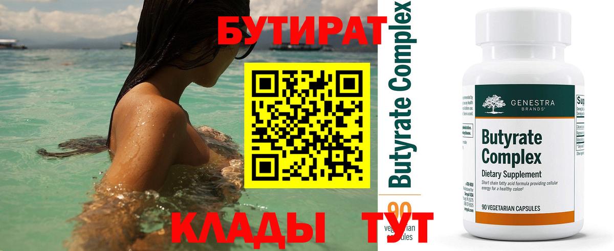 Бутират бутандиол Великий Устюг