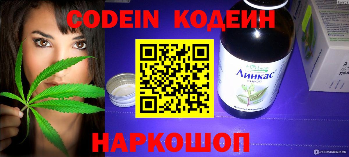 Великий Устюг  Codein Purple Drank  Вход с VPN  Кодеин напиток Lean (лин) 